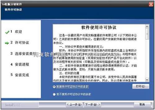 接受安裝協(xié)議 接受安裝協(xié)議