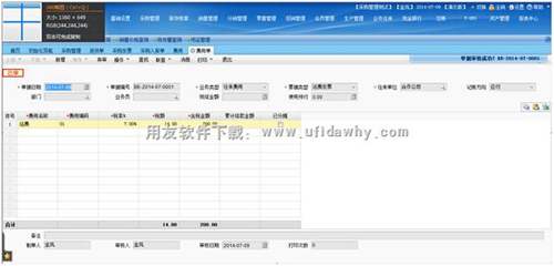 新增一張費(fèi)用單圖示 新增一張費(fèi)用單圖示