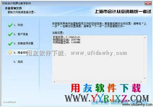 確認上海電算化軟件安裝路徑