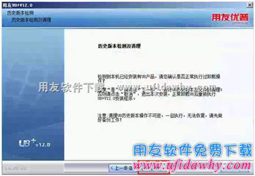 檢測(cè)用友U8歷史版本完成圖示