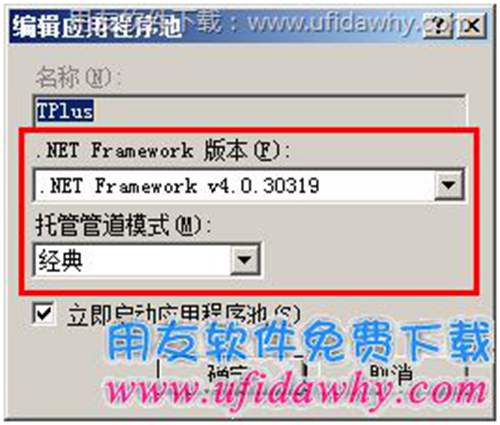 指定.NET版本為V4.0 指定.NET版本為V4.0