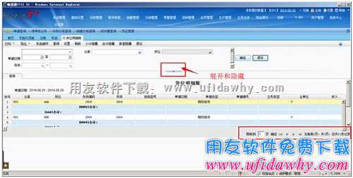要注意一些暢捷通T+軟件界面的按鈕。