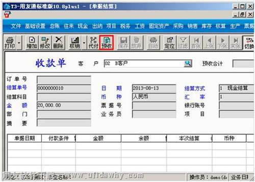 在用友T3中填寫(xiě)收款單圖示 在用友T3中填寫(xiě)收款單圖示