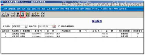 針對(duì)現(xiàn)結(jié)操作進(jìn)行制單