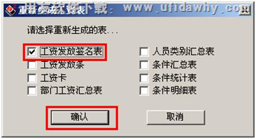 工資發(fā)放簽名表重建表圖示 工資發(fā)放簽名表重建表圖示
