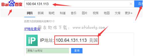 在百度中搜索路由器中查看的外網(wǎng)IP，查下歸屬地圖示