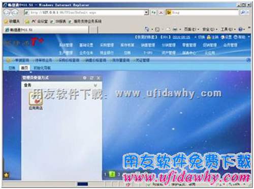 設(shè)置后演示在選項卡中顯示暢捷通T+圖示 設(shè)置后演示在選項卡中顯示暢捷通T+圖示