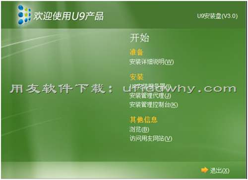 用友U9ERP系統(tǒng)安裝教程_怎么安裝用友U9軟件?