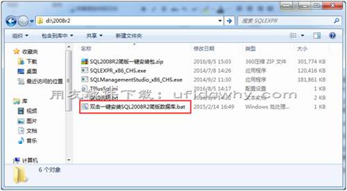 用友SQL2008R2簡(jiǎn)版數(shù)據(jù)庫(kù)一鍵安裝包免費(fèi)下載 用友SQL2008R2簡(jiǎn)版數(shù)據(jù)庫(kù)一鍵安裝包免費(fèi)下載
