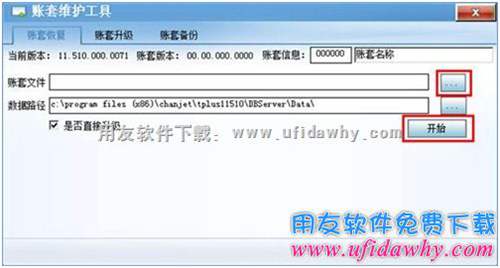 選擇恢復的T+賬套文件圖示 選擇恢復的T+賬套文件圖示