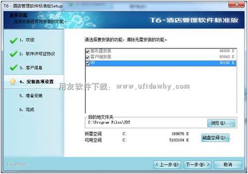 選擇安裝類(lèi)型圖示