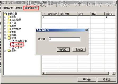 用友T6軟件中怎么設置自定義的單據編號？