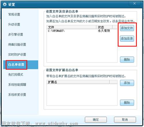 添加白名單圖示 添加白名單圖示