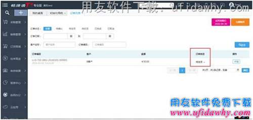 用友T+V12.1的訂貨商城模塊操作教程步驟圖示 用友T+V12.1的訂貨商城模塊操作教程步驟圖示