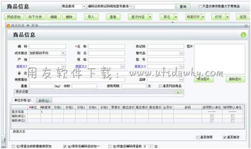 用友T1商品信息錄入及分級方法？