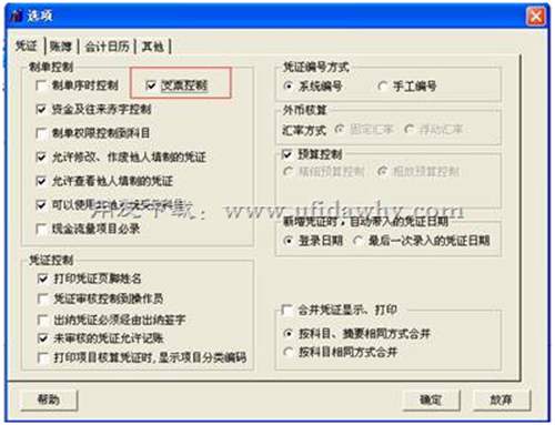 用友通T3選項設(shè)置圖示 用友通T3選項設(shè)置圖示
