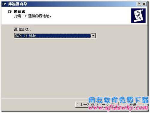 設置禁PING安全策略第四步圖示