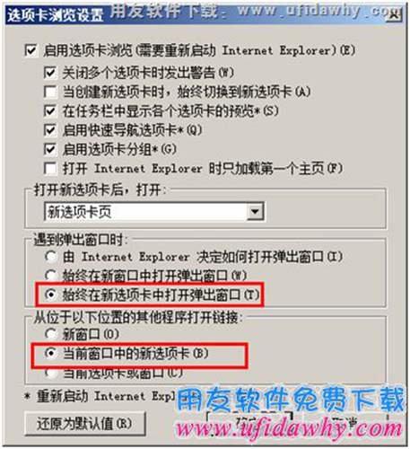 設(shè)置在選項卡中打開暢捷通T+ 設(shè)置在選項卡中打開暢捷通T+