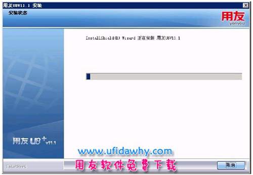 用友U8+V11.1安裝第第十四步圖示