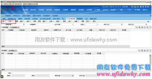用友暢捷通T+軟件生產(chǎn)加工單無法編輯？