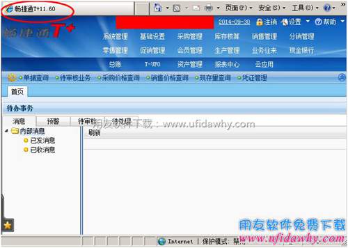 用友暢捷通T+11.6免費下載地址 暢捷通T+ 第2張 用友暢捷通T+11.6免費下載地址 暢捷通T+ 第2張