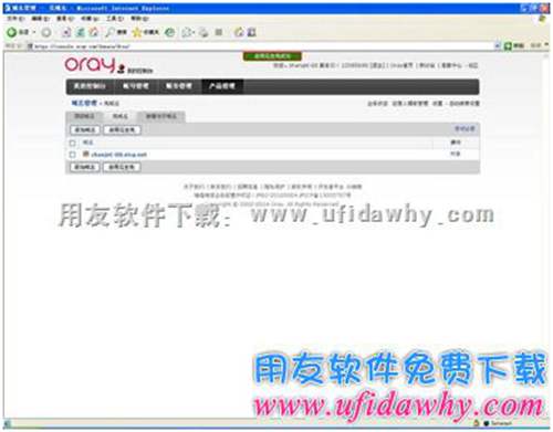 激 暢捷通T+域名成功圖示 激 暢捷通T+域名成功圖示