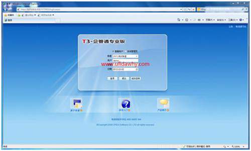 用友軟件T3新一代企管通11.3免費下載地址