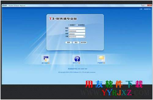 用友T3財(cái)務(wù)通專業(yè)版11.2免費(fèi)下載 暢捷通T+ 第1張