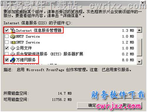 windows 2003 server操作系統(tǒng)安裝IIS6.0步驟4圖示