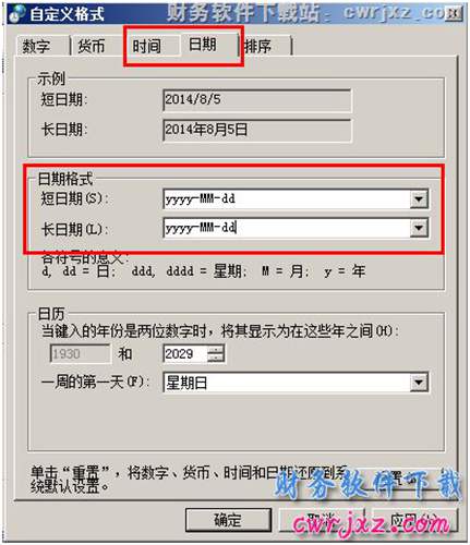 windows 2008 server R2操作系統(tǒng)修改操作系統(tǒng)日期時間格式操作第四步圖示 windows 2008 server R2操作系統(tǒng)修改操作系統(tǒng)日期時間格式操作第四步圖示