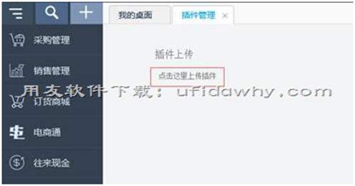用友暢捷通T+12.1服裝鞋帽二維錄入插件免費(fèi)下載地址及使用說明