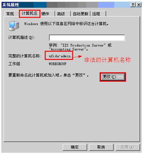 怎么修改計算機名？