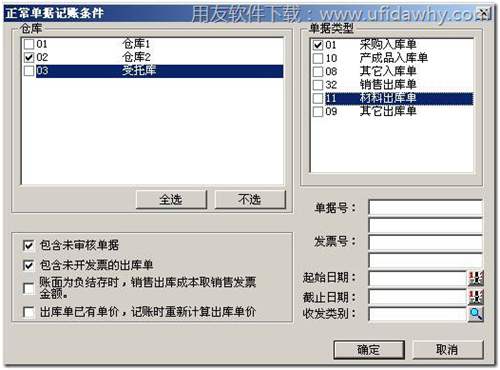 進行單據(jù)記賬圖示 進行單據(jù)記賬圖示