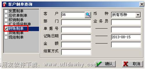 預(yù)收沖應(yīng)收生成憑證圖示