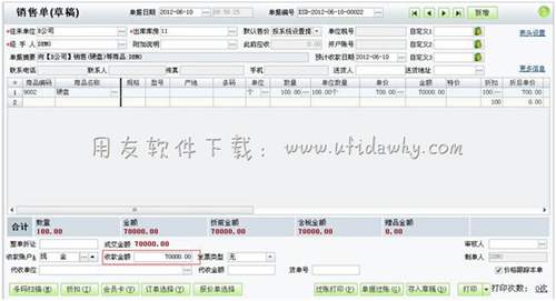 查看銷售訂單草稿圖示 查看銷售訂單草稿圖示