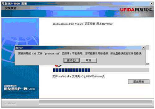 U890安裝報(bào)錯(cuò)