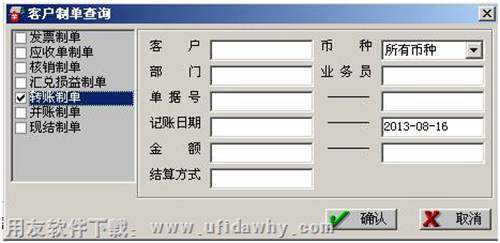 轉(zhuǎn)賬制單圖示 轉(zhuǎn)賬制單圖示