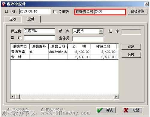 填寫應(yīng)收沖應(yīng)付的金額 填寫應(yīng)收沖應(yīng)付的金額