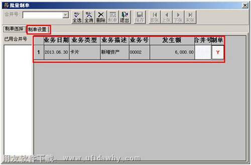 新增資產(chǎn)進(jìn)行制單操作圖示 新增資產(chǎn)進(jìn)行制單操作圖示