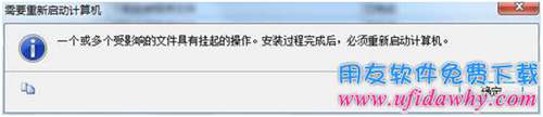 重啟電腦提示 重啟電腦提示