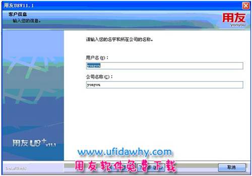 用友U8+V11.1安裝第五步圖示
