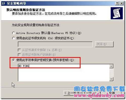 設置禁PING創(chuàng)建IP安全策略第四步圖示