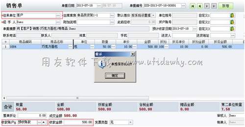 保存銷售單操作圖示