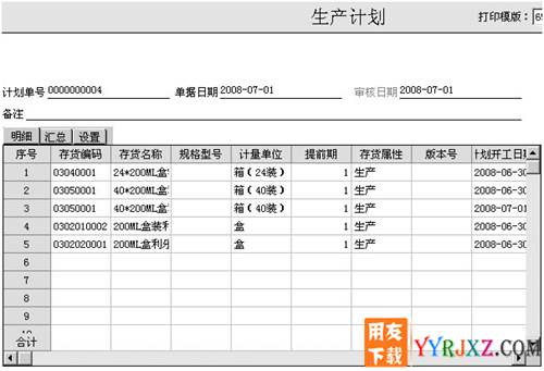用友U6V3.2plus1中小企業(yè)管理軟件免費(fèi)試用版下載地址 用友T6 第5張