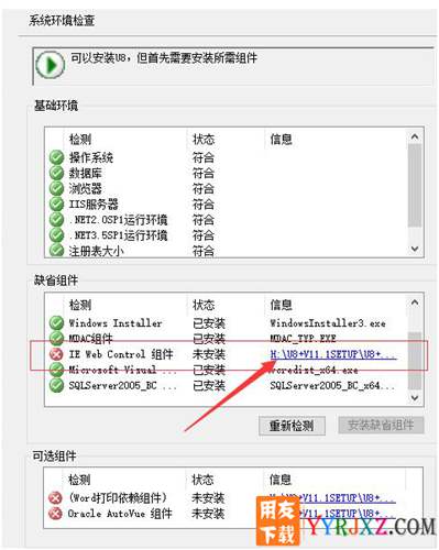 windows10系統(tǒng)用友U8erp專版免費試用版下載地址 用友U8 第3張