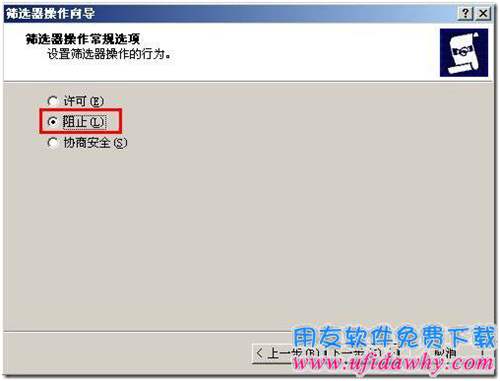設置禁PING安全策略第九步圖示