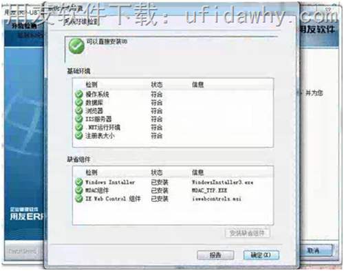 win7安裝U8時(shí)MDAC組件安裝不上去？