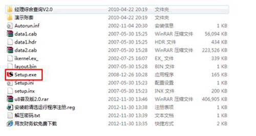 用友U820ERP普及版免費(fèi)下載及安裝方法 用友U8 第2張 用友U820ERP普及版免費(fèi)下載及安裝方法 用友U8 第2張