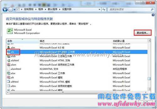 添加打開暢捷通T+軟件報表文件類型圖示二 添加打開暢捷通T+軟件報表文件類型圖示二