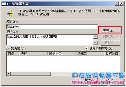 設置禁PING安全策略第三步圖示